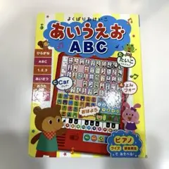 あいうえお　ABC よくばりおけいこ