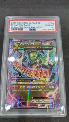PSA9】レックウザGX SSR GXウルトラシャイニー 240/150 - メルカリ