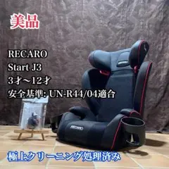 2025年最新】レカロ スタート J3の人気アイテム - メルカリ