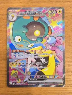 魂抜けエラー]ナンジャモのハラバリーex SAR エラーカード - メルカリ
