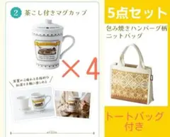 COCO'S　茶こし付きマグカップ4セット&トートバッグ