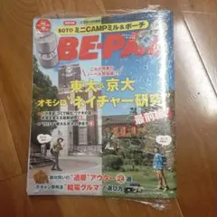 ＢＥ－ＰＡＬ（ビ－パル） ２０２５年１２月号 （小学館）付録なし