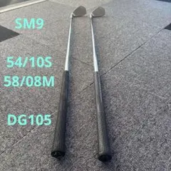 【ウェッジ　2本】　ボーケイ　SM9 54/10S , 58/8M 2026年最新】ボーケイ sm9 54 58の人気アイテム - メルカリ
