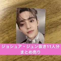 SEVENTEEN RIGHT HERE ジョシュア・ジュン抜き11人分