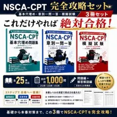 2026年最新】nsca-cptの人気アイテム - メルカリ