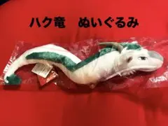 大阪限定 ジブリパーク展 千と千尋の神隠し ハク竜 ぬいぐるみ 新品