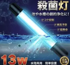 紫外線ライト 金魚 殺菌灯 Mr AQUA 水族先生第二式UV-c動力式