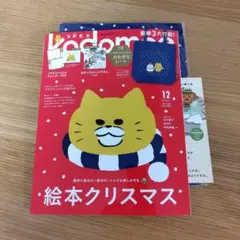 kodomoeコドモエ12月号