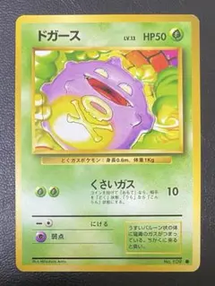 ドガース　旧裏　③のサムネイル