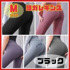 【M ブラック】 ヨガパンツ レギンス ヨガウェア フィットネス ダンス ジム