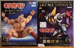 キン肉マン 悪魔将軍　フィギュア 2体セット
