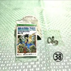 ③ ドラゴンボール コミックスチャームコレクション03 巻三十八 ガチャ
