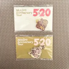 嵐 松本潤 紫 会場限定 2点セット