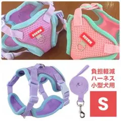 【Sパープル】犬猫ハーネス＆リード模様カラフルおしゃれパステル花柄∞小型犬∞子犬のサムネイル
