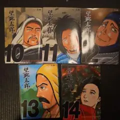 2026年最新】望郷太郎 全巻の人気アイテム - メルカリ