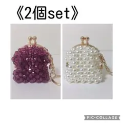 《2個セット③》ビーズがま口　キーホルダー　チャーム　小銭入れ　ピルケース