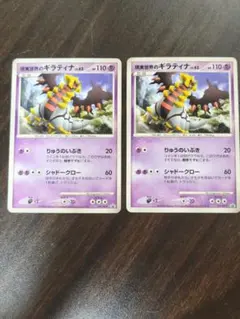現実世界のギラティナ PROMO DPプロモーションカード 109/DP-Pのサムネイル