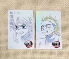 劇場版 鬼滅の刃 時透無一郎 不死川玄弥 ムービーチケット風コレクションカード