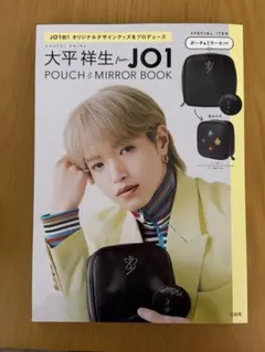 JO1 大平祥生 ポーチ＆ミラーセット