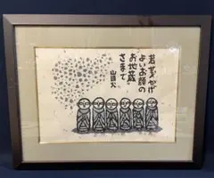 「真作」秋山巌 巌の中古品・新品・未使用品一覧 -秋山 2026年最新】Yahoo!オークション 」111/160　額装　サイン入り 「私の生れたところ 版画