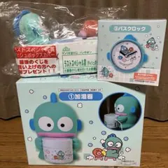 ハンギョドン　サンリオくじ　加湿器　バスクロック　ラストスペシャル賞　3点セット