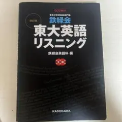 2026年最新】鉄緑会 英語の人気アイテム - メルカリ