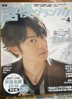 声優グランプリ　2015.4