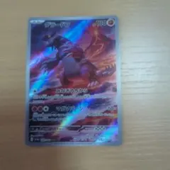 グラードン AR SV3a レイジングサーフ 069/062