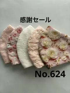 大きめマスク5枚組　No.624のサムネイル