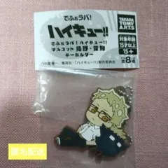 月島蛍　でふぉラバ！マスコット烏野・音駒キーホルダー　ハイキュー!!