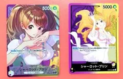 ワンピースカードゲーム シャーロット・プリン リーダーパラレル2種