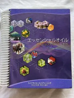 2026年最新】エッセンシャルオイル デスクレファレンス 第6版の人気