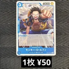 ワンピースカード　OP15-051 モンキー・D・ルフィ　UC