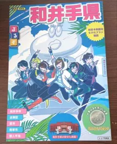 【値下げ中】ワイテルズ ムック本　和井手ベスト'22