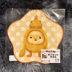 こびとづかん　キャラ福くじ　F賞　ダイカットタオルのサムネイル