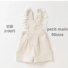 petit mainフリルオーバーオール　90size