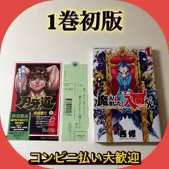 2026年最新】漫画 1巻 初版の人気アイテム - メルカリ