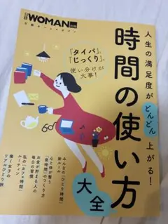 時間の使い方大全