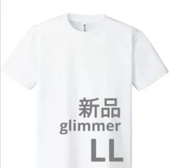 新品　Tシャツ ドライ　glimmer　4.4oz　ホワイト　ＬL　無地