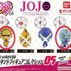 ジョジョの奇妙な冒険 スタンドフィギュアコレクション05　スタコレ　ガチャ　A