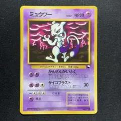 ミュウツー 旧裏 コロコロコミックイラストコンクール入賞カード ポケモンカード ミュウツー 旧裏 コロコロコミックイラストコンクール