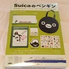 Suicaのペンギン 新幹線YEAR アニバーサリーお楽しみBOOK