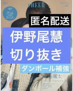 CHEER vol.64　伊野尾慧　切り抜き