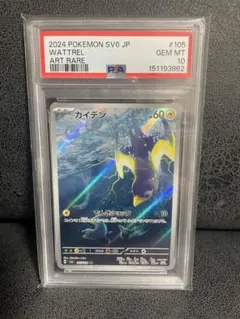 ポケモンカード/PSA10/カイデンのサムネイル