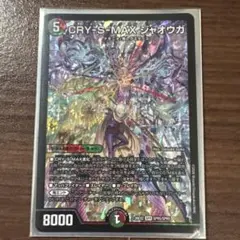 CRY-S-MAX ジャオウガ カリスマックスジャオウガ - メルカリ