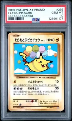PSA10 ピカチュウみんなでいわう 20th PROMO 224SM-P - メルカリ