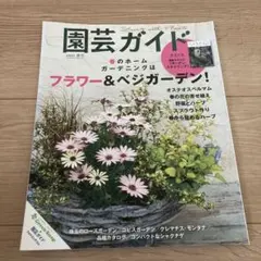 園芸ガイド2021年4月号