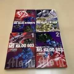 機動戦士ガンダムMS IGLOO 603 など
