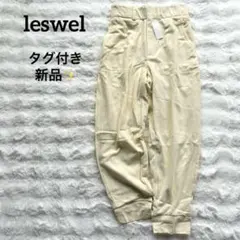 新品 未使用✨レズウェル パンツ 無地 オフホワイト L 総ゴム