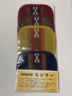 沖縄民芸 ミンサー／コースター／4枚